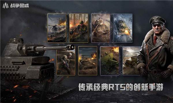 战争警戒手游 最新版v1.0.0